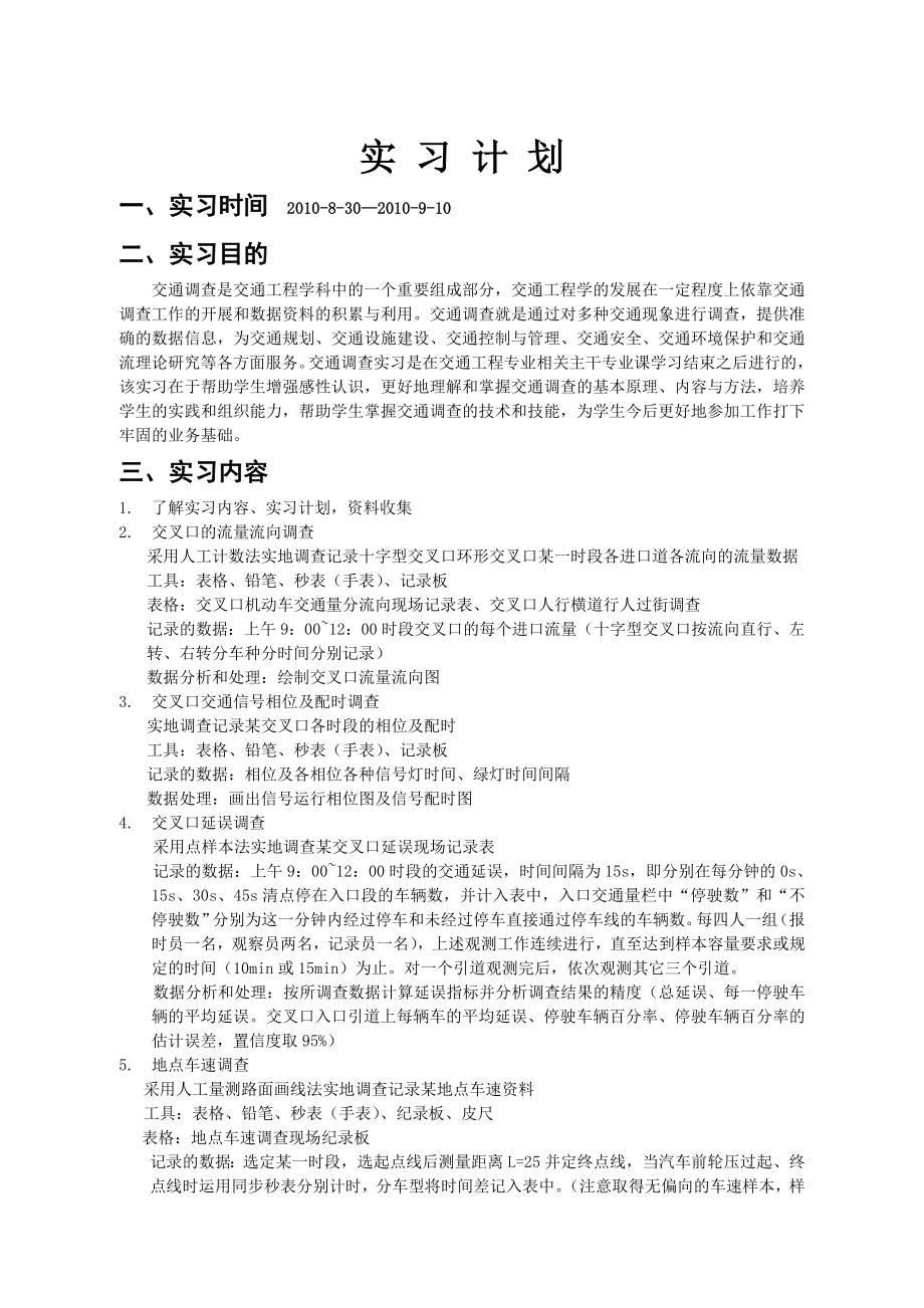 交通调查实习报告.doc_第3页