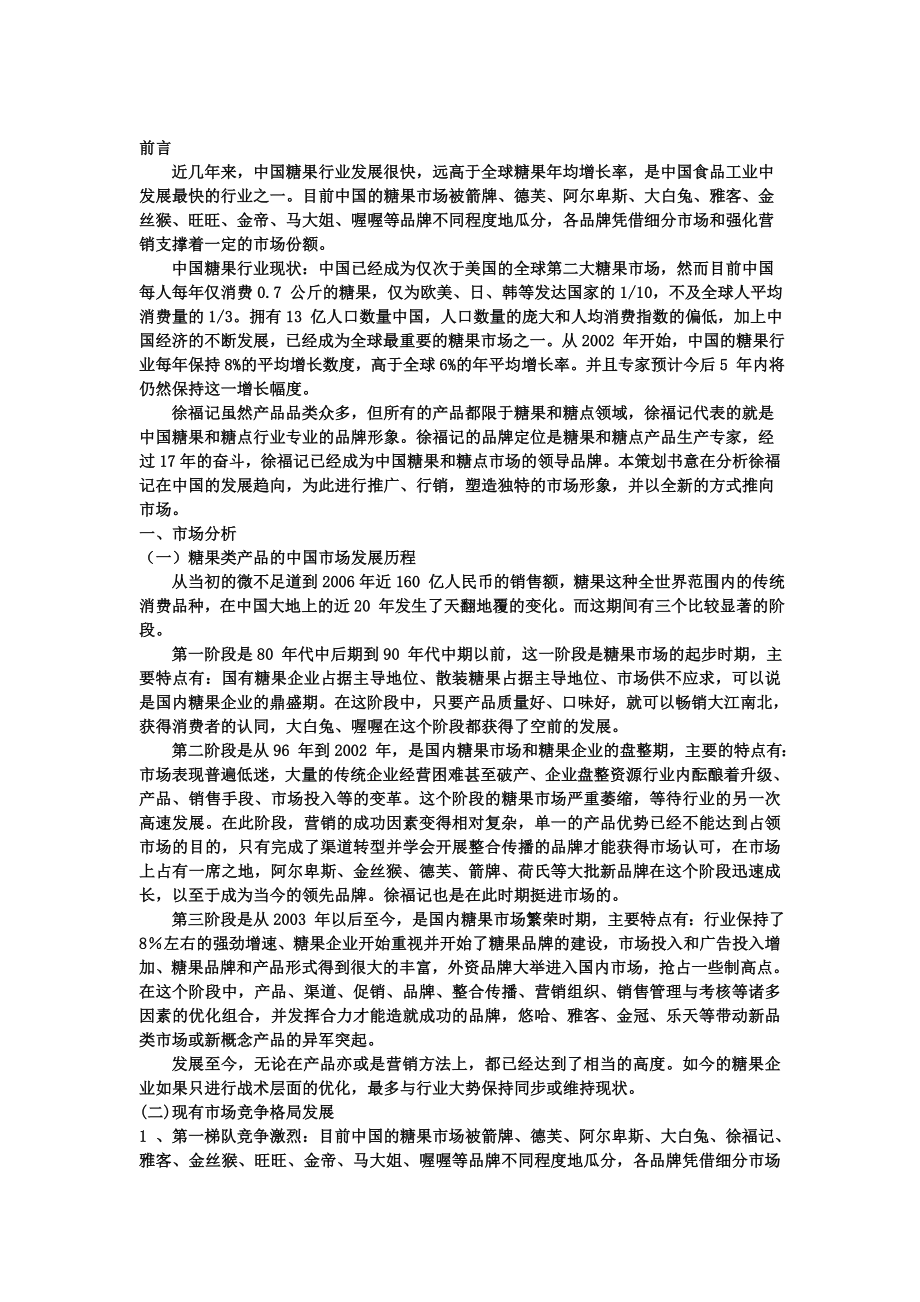 徐福记广告策划文案.doc_第2页