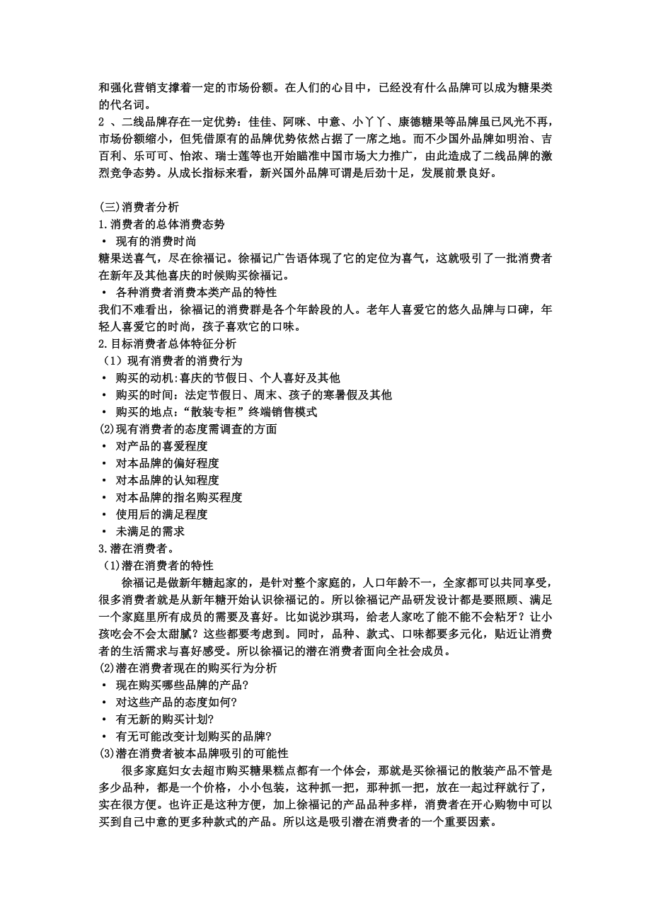 徐福记广告策划文案.doc_第3页