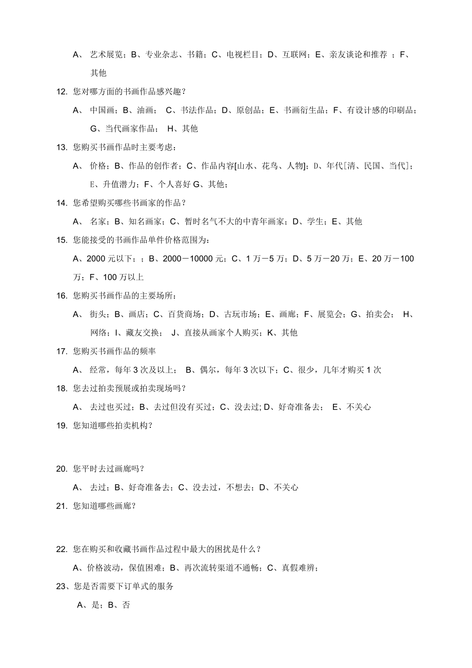 如果方便帮我做一下这个调察问卷吧,多谢!.doc_第2页