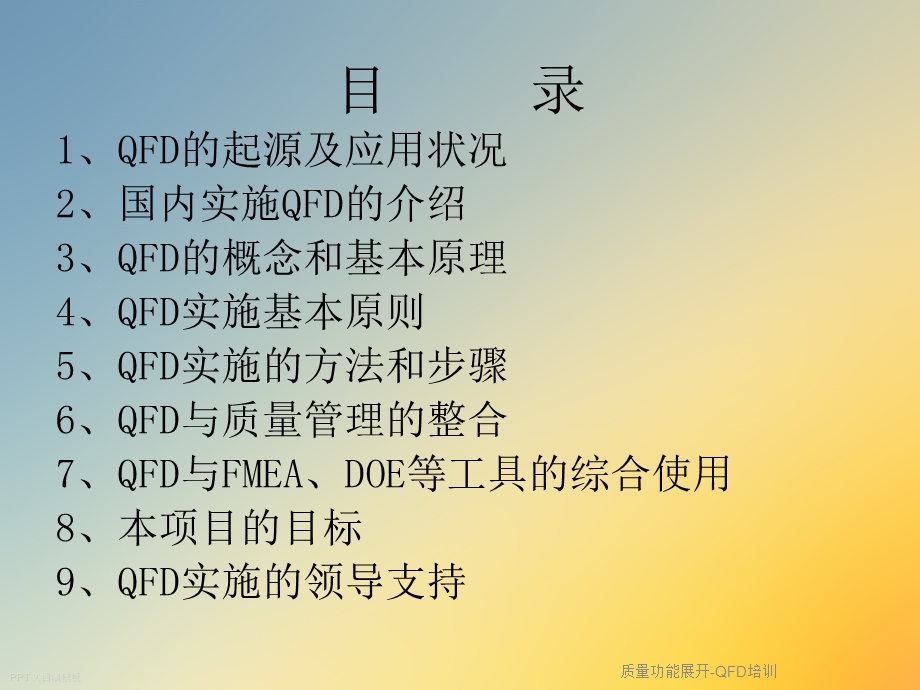 质量功能展开-QFD培训课件.ppt_第2页