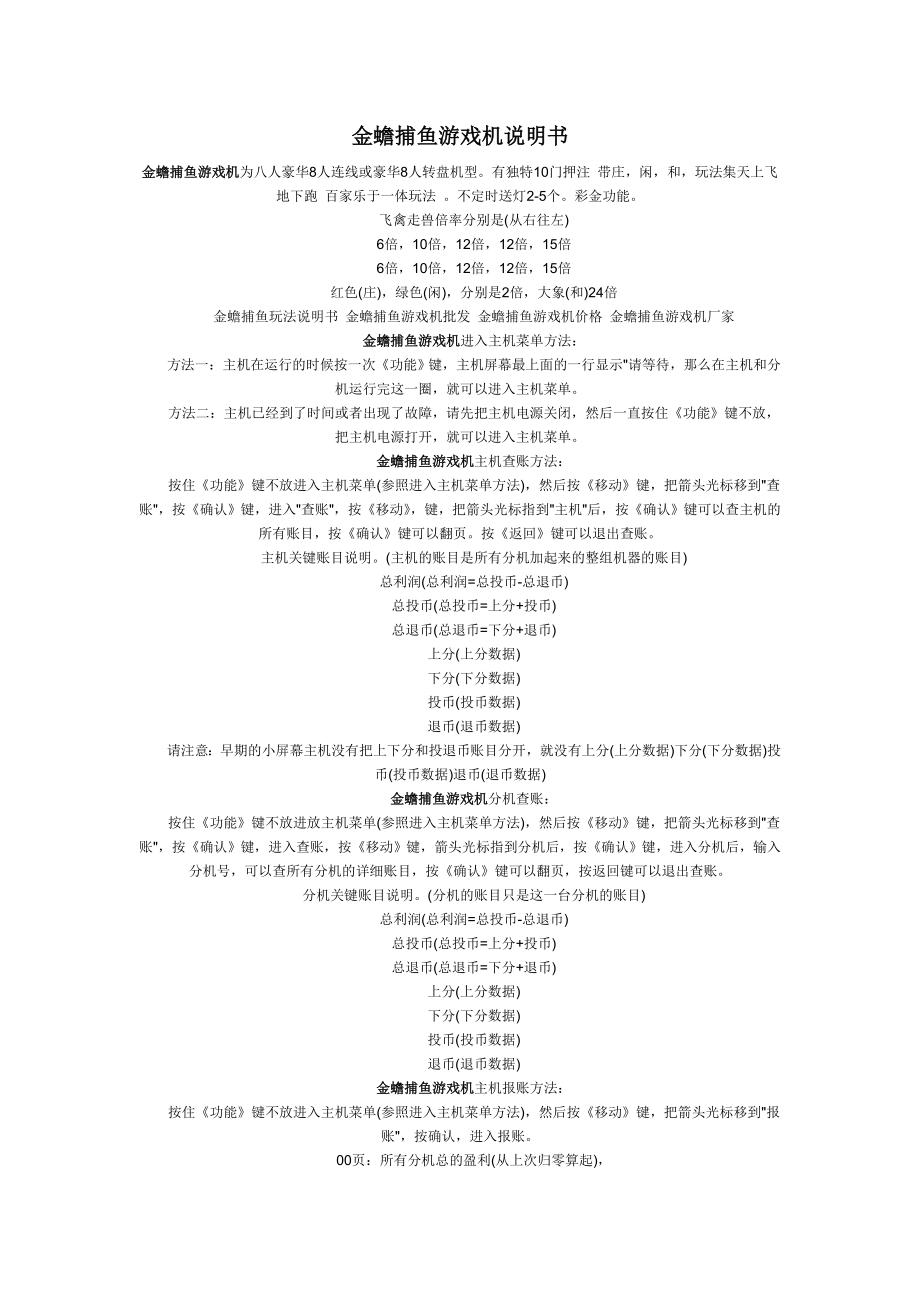 金蟾捕鱼游戏机说明书.doc_第1页