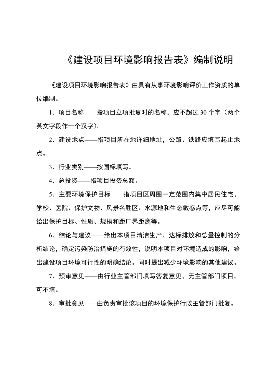 环境影响评价报告公示：纸制品印刷空港经济开发区北区关公西街以南市空港标环评报告.doc_第2页