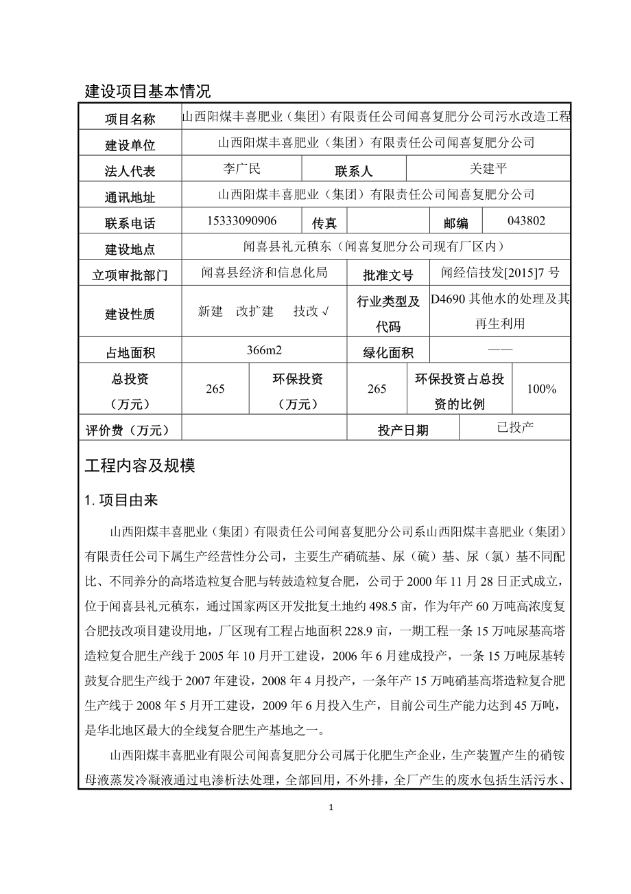 环境影响评价报告公示：纸制品印刷空港经济开发区北区关公西街以南市空港标环评报告.doc_第3页