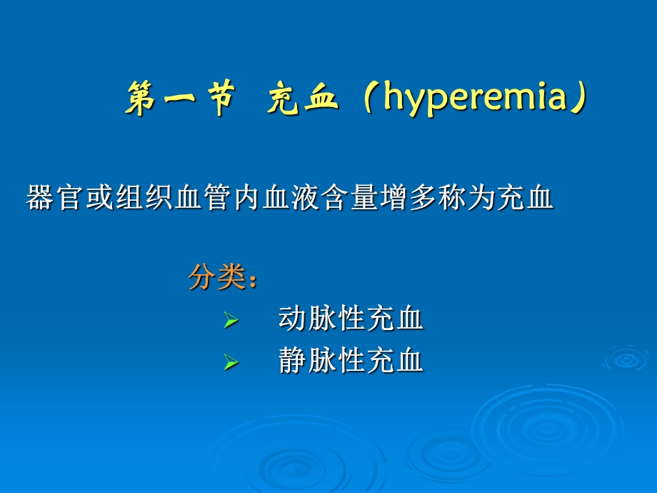 第三章局部血液及体液循环障碍病理学ppt课件.ppt_第3页