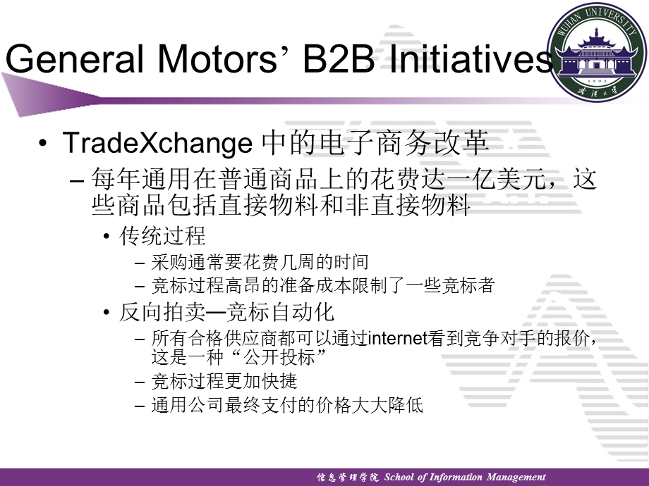 以企业为中心的B2B电子商务课件.ppt_第3页