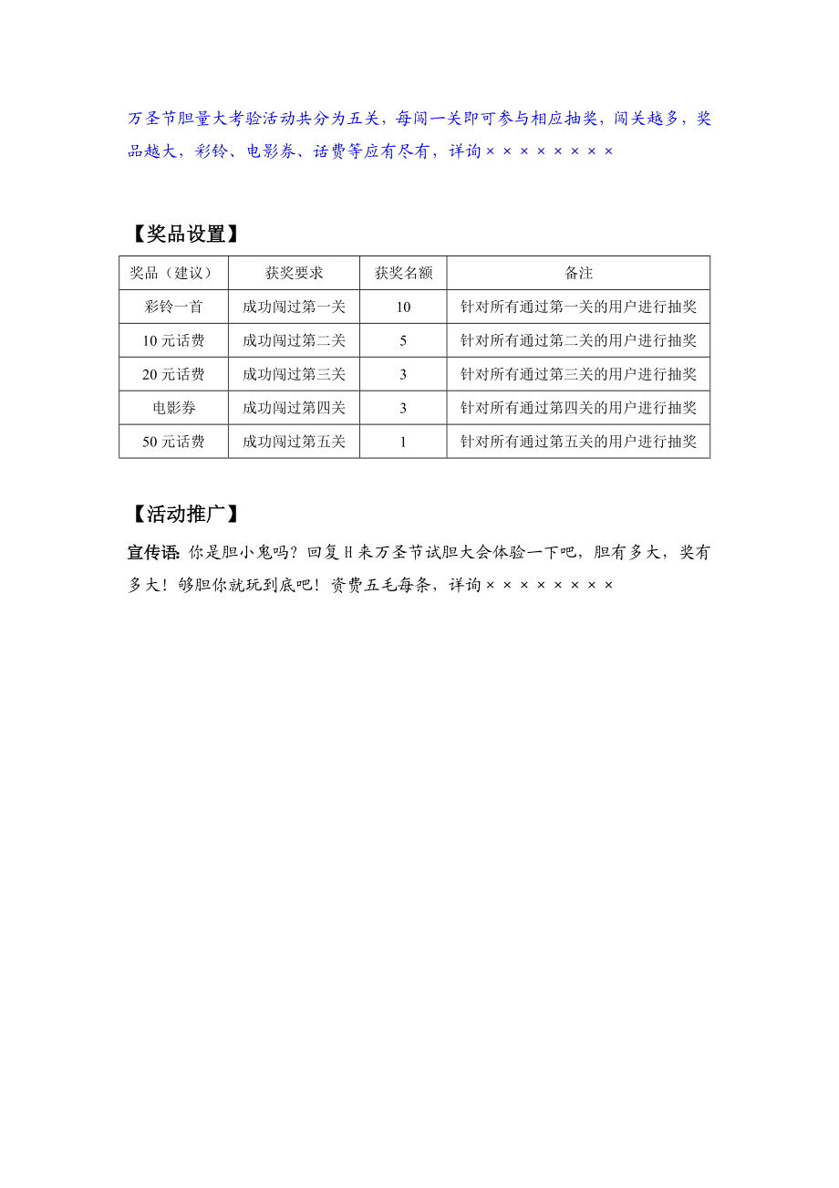 万圣搞搞鬼胆量大考验短信活动方案.doc_第3页