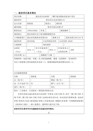 环境影响评价报告全本公示简介：1淮安同方水务有限公司涟水县污水处理厂二期扩建及提标改造BOT项目涟水县涟中总干渠北侧涟新路以西安徽省四维环境工程有限公司涟水污水处理厂提.doc