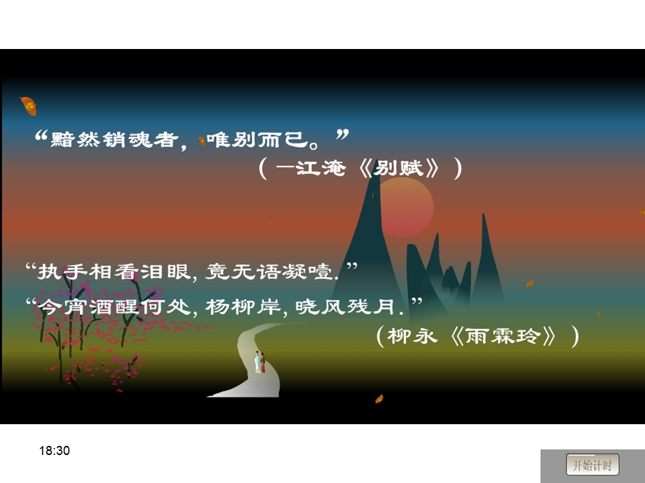 长亭送别普救寺一见倾心课件.ppt_第2页