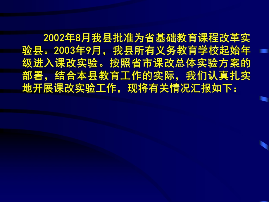 缙云县义务教育课程改革课件.ppt_第2页