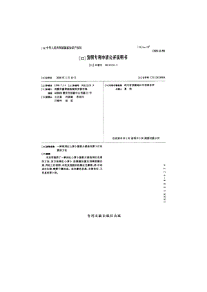 一种利用红心萝卜提取天然食用萝卜红色素的方法.doc