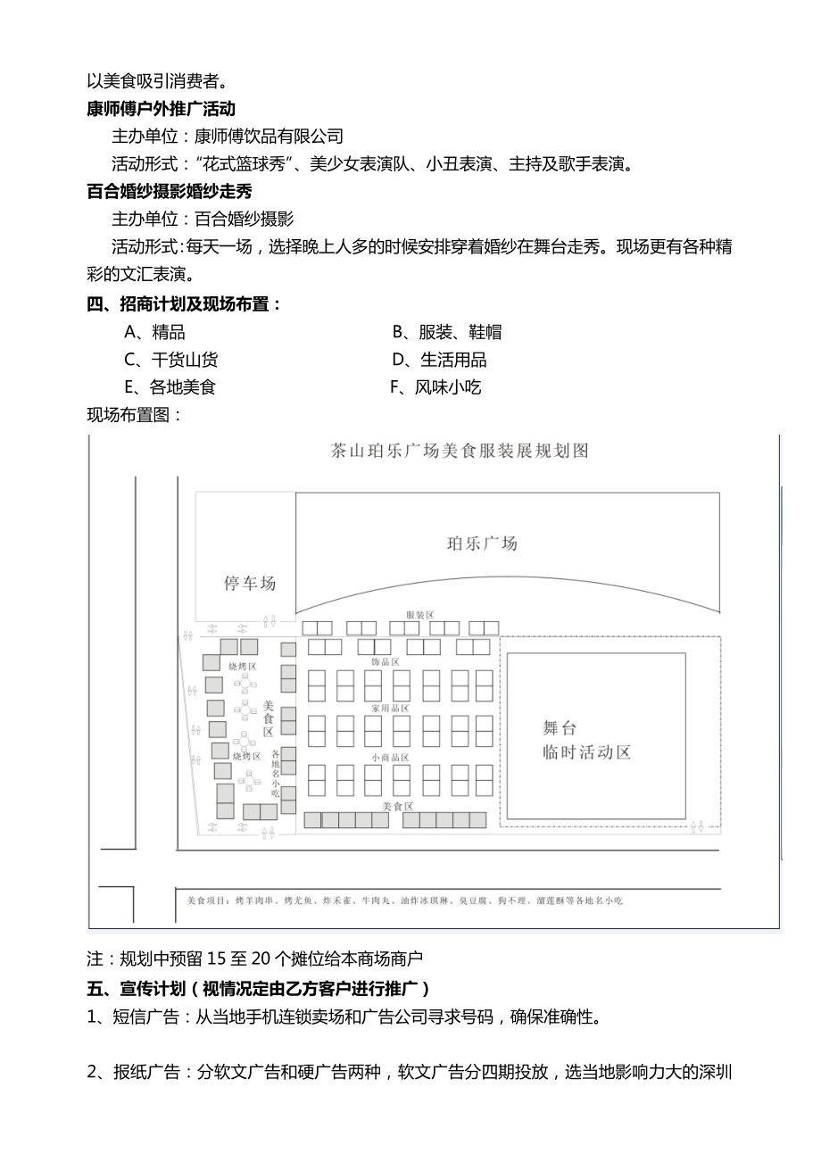 东莞珀乐广场首美食服装嘉华企划方案.doc_第2页