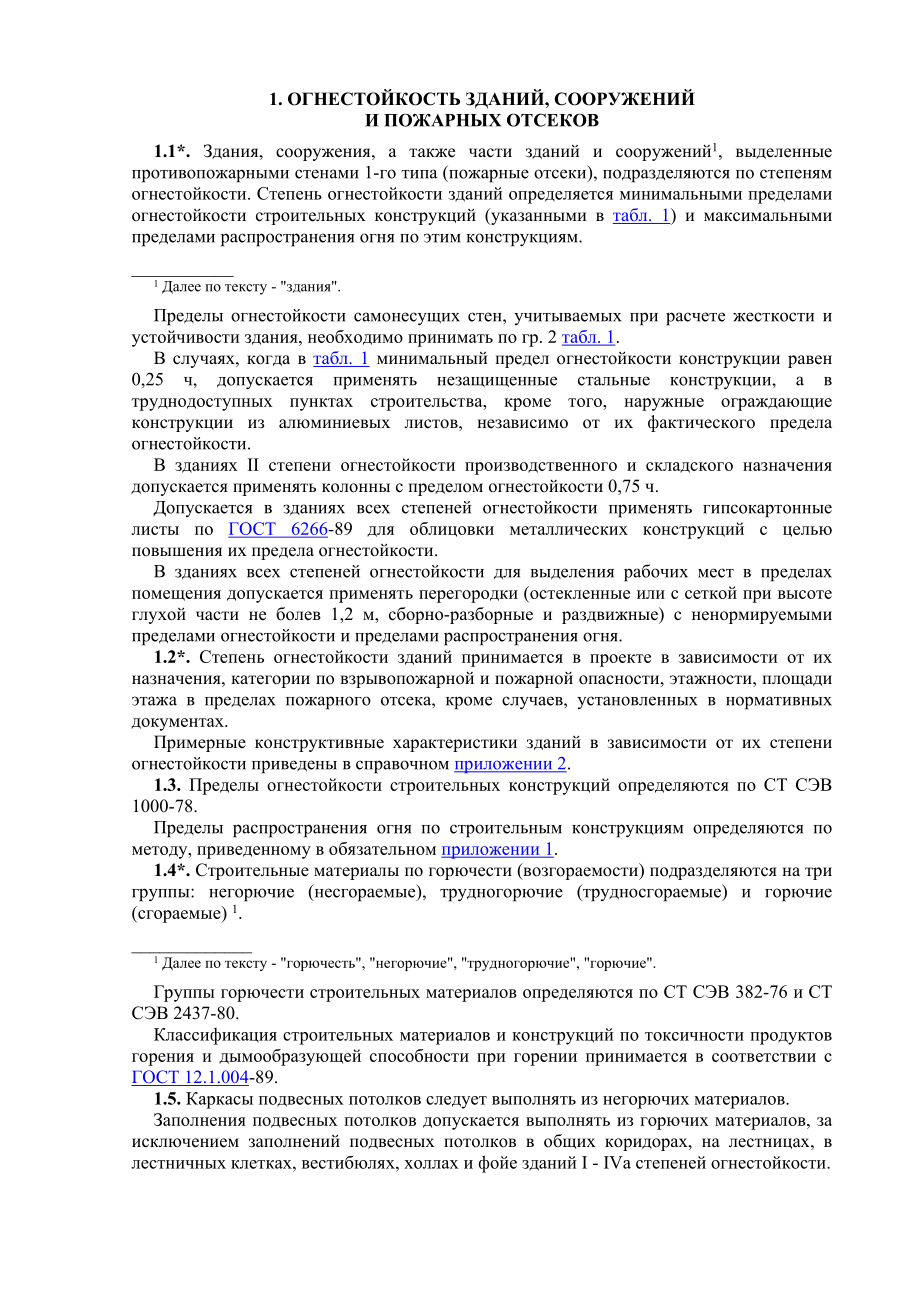 СНИП2.01.0285.doc_第2页