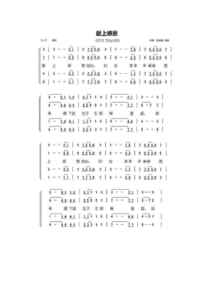 献上感恩 GIVE THANKS 四声部 简谱.doc
