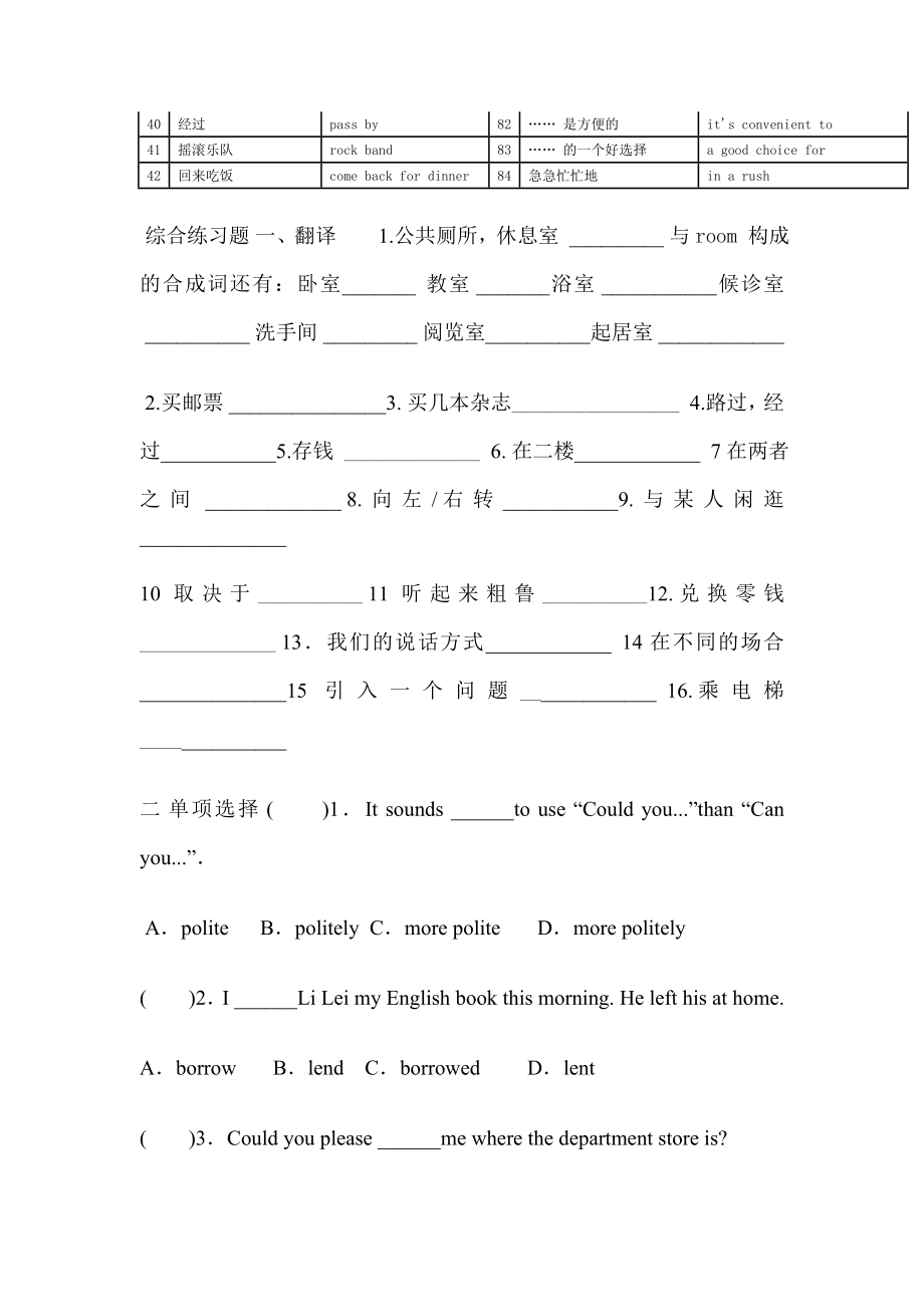 unit 3 could you please tell me where the restrooms are短语及测试题.doc_第2页