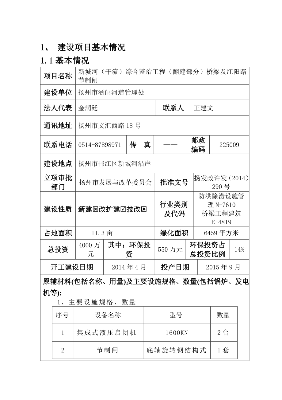 新城河（干流）综合整治工程（翻建部分）桥梁及江阳路节制闸.doc_第2页