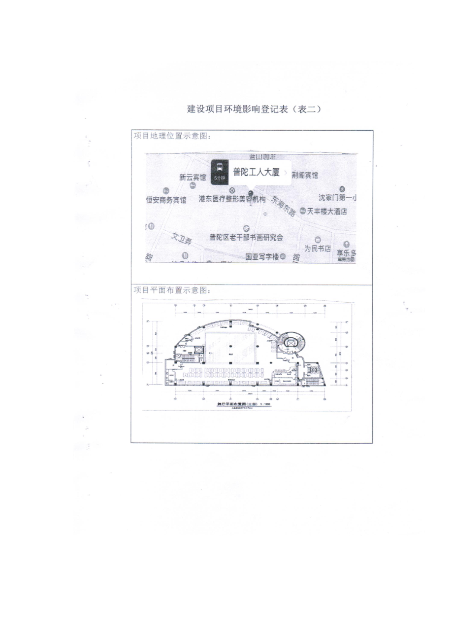 环境影响评价报告公示：普陀区新街路号工人大厦楼新世界舞厅建设环评文件的环评报告.doc_第3页