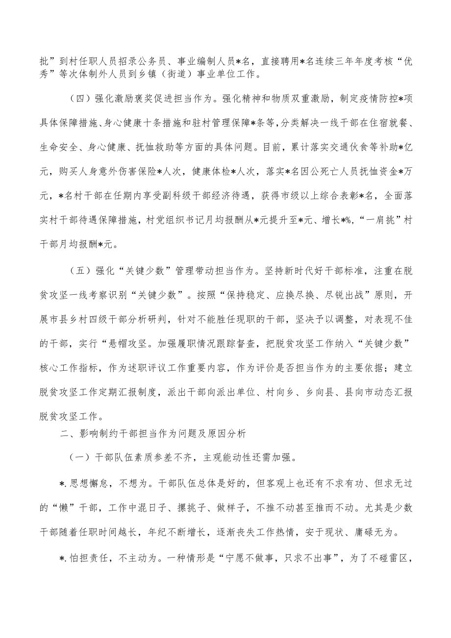 激励担当作为干事创业调研.docx_第2页