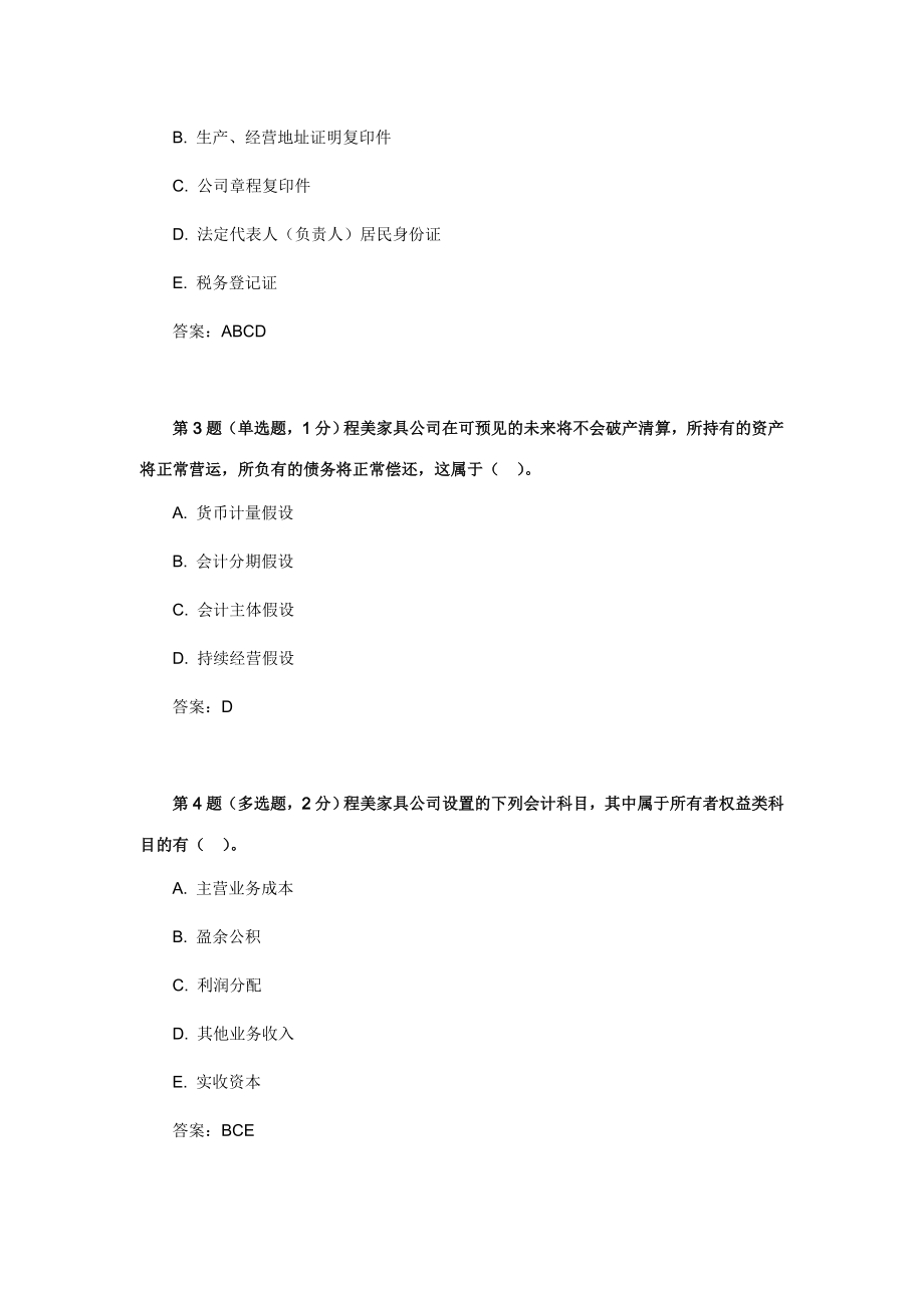 财税专业技能等级考试(ATT)从业级模拟试卷.doc_第2页