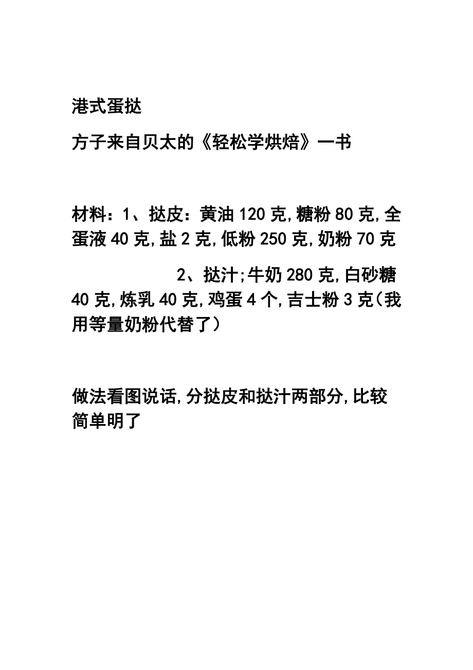 教你做港式蛋挞.doc_第3页