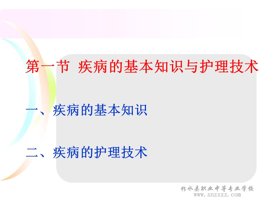 第四章_幼儿常见疾病及预防课件.ppt_第2页