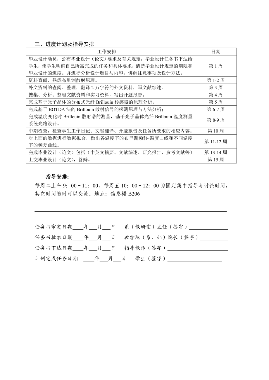 光子晶体光纤布里渊温度传感系统实验.doc_第3页