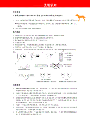 爱德士犬胰腺炎cpl 操作说明.doc