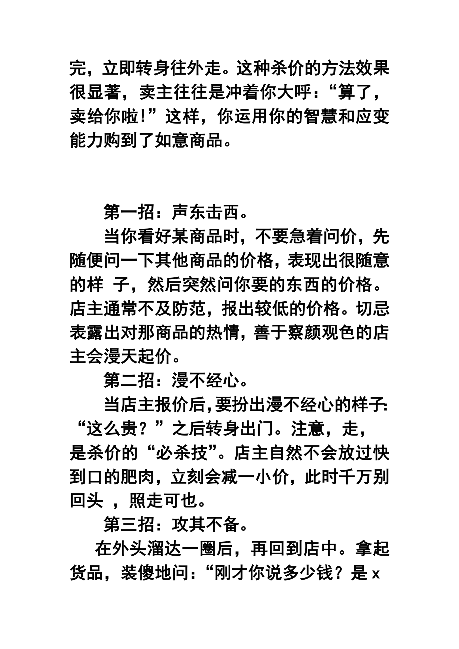 买衣服杀价的技巧.doc_第3页