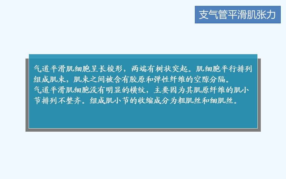 麻醉肺脏和心脏药理学课件.ppt_第3页