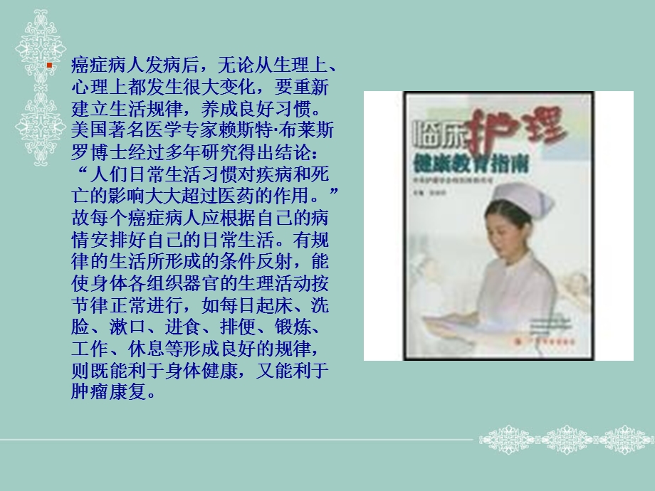 肿瘤病人健康指导课件.ppt_第2页