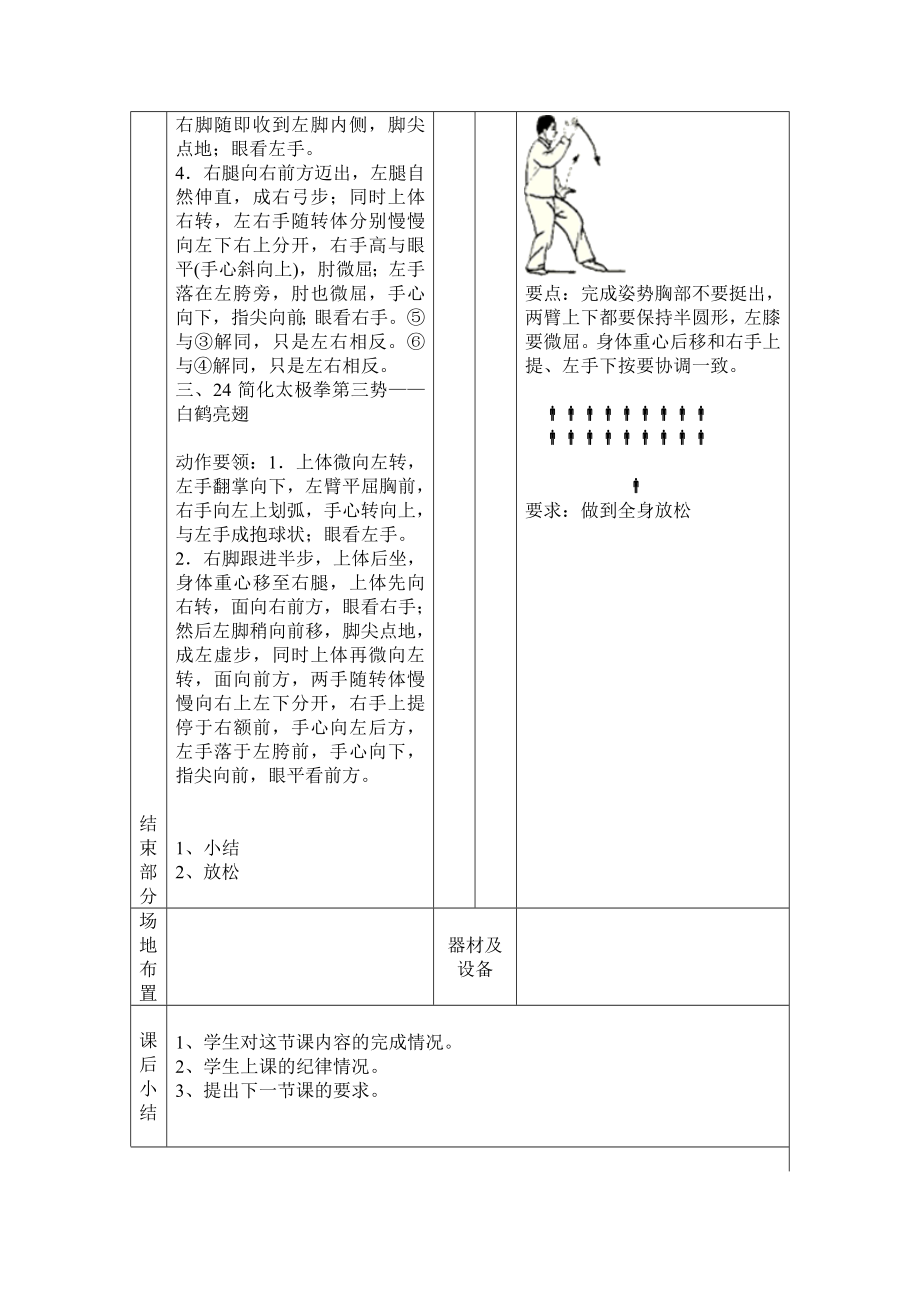 24式简化太极拳教案.doc_第3页