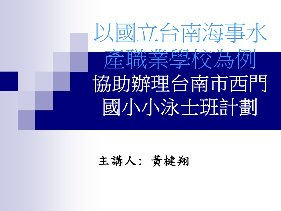 体育班多元入学简介课件.ppt_第1页