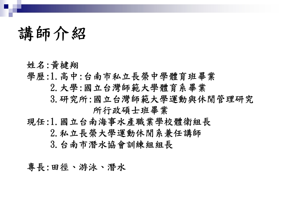 体育班多元入学简介课件.ppt_第2页