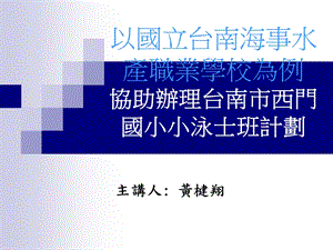 体育班多元入学简介课件.ppt