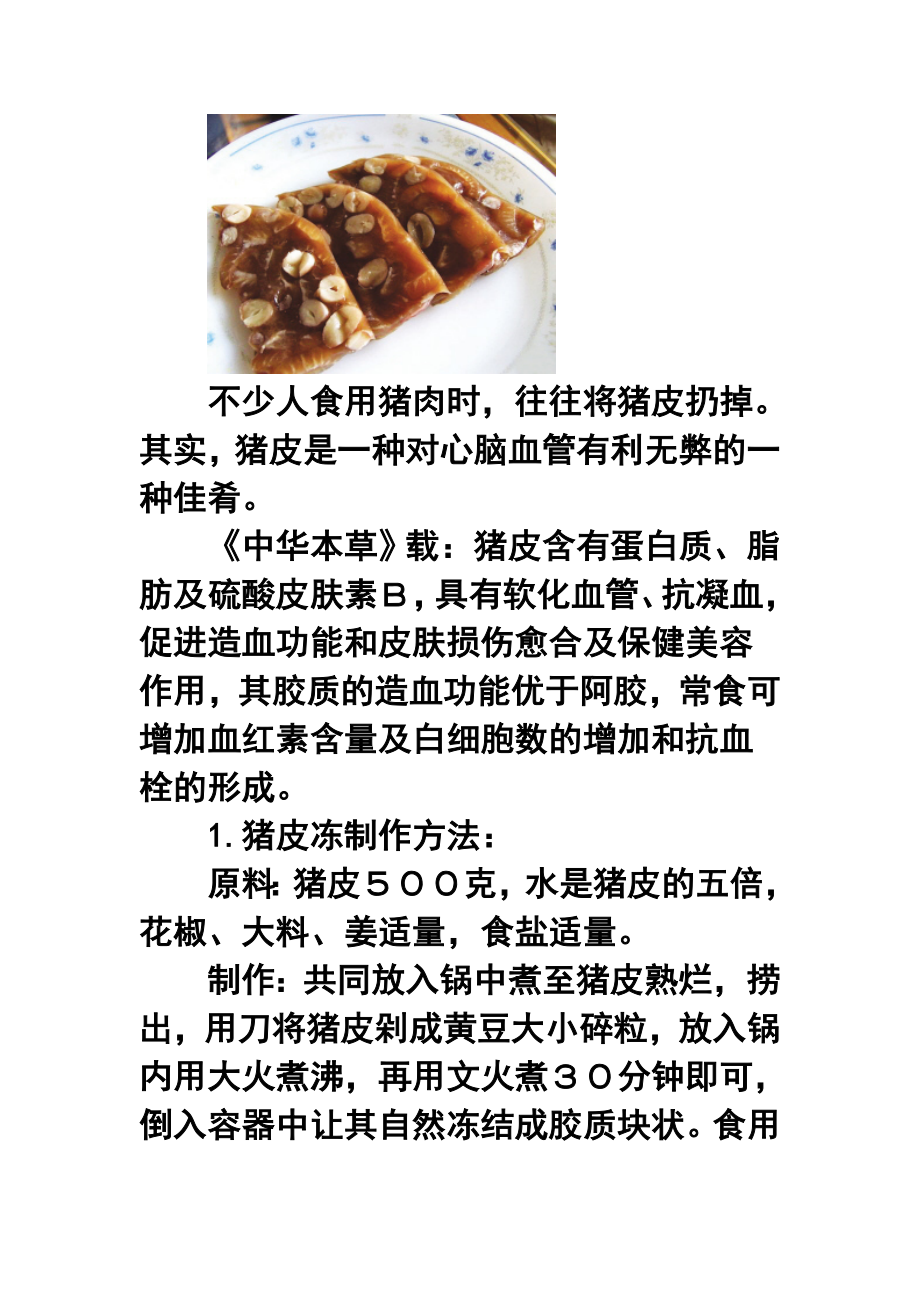 猪肉皮的做法及营养知识详细介绍.doc_第3页