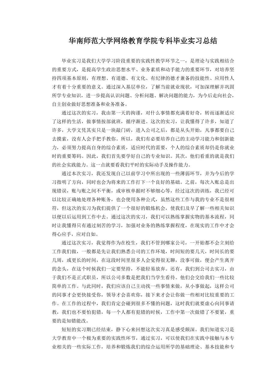 专科毕业实习 对5月份的账对了一下午头都大了下班后客户又说要请我吃饭吃完回到家都9点多了洗洗就睡了一个字累 6月22日 主要工作： 这几天生意很淡没什么人拿货.doc_第2页