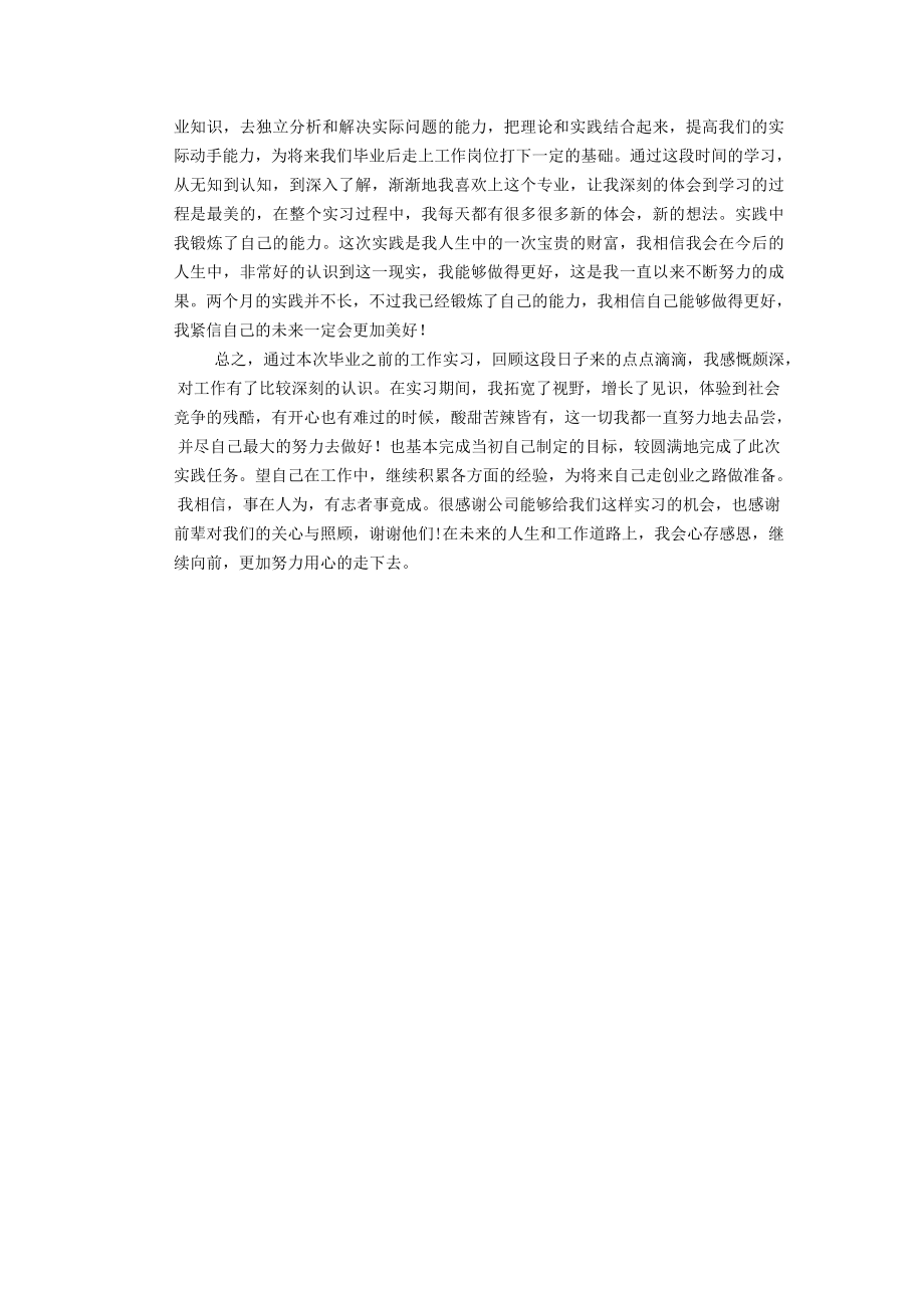 专科毕业实习 对5月份的账对了一下午头都大了下班后客户又说要请我吃饭吃完回到家都9点多了洗洗就睡了一个字累 6月22日 主要工作： 这几天生意很淡没什么人拿货.doc_第3页