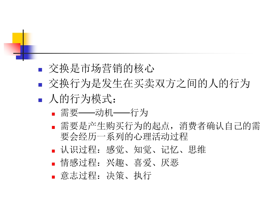 营销心理学培训资料课件.ppt_第2页