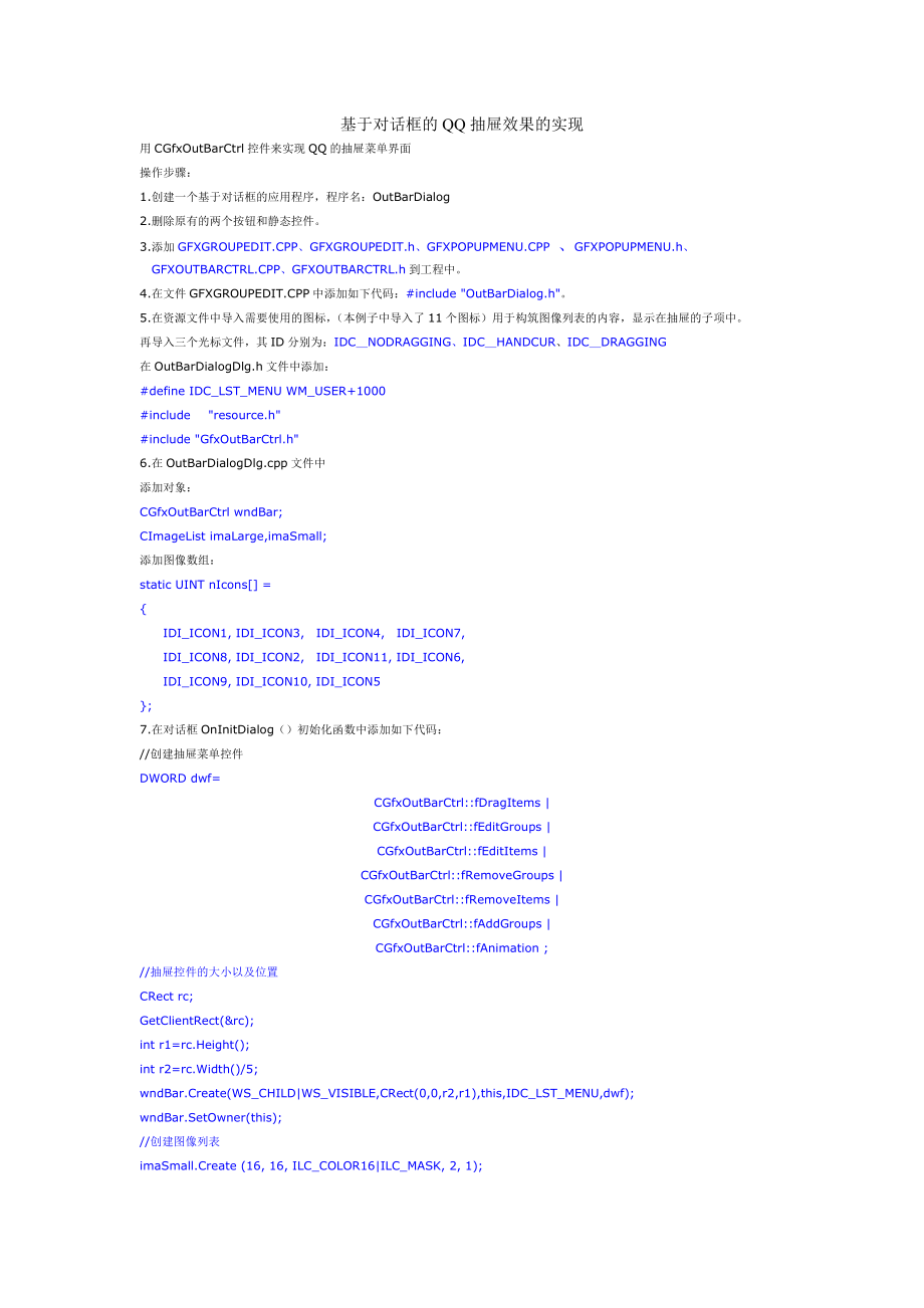 基于对话框的QQ抽屉效果的实现.doc_第1页