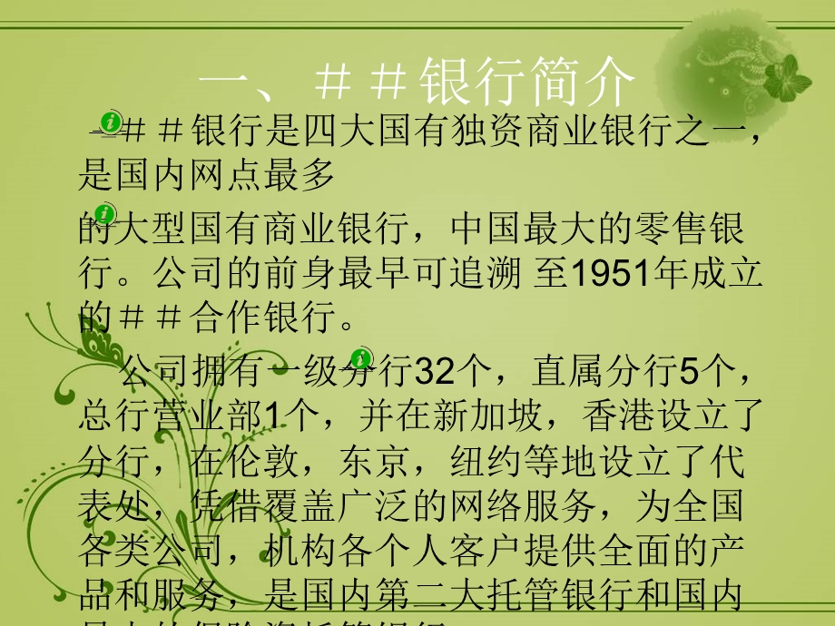 银行核心竞争力课件.ppt_第3页