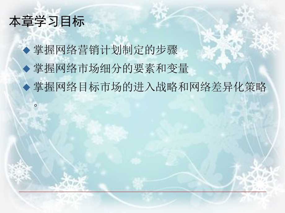 网络营销STP战略课件.ppt_第2页