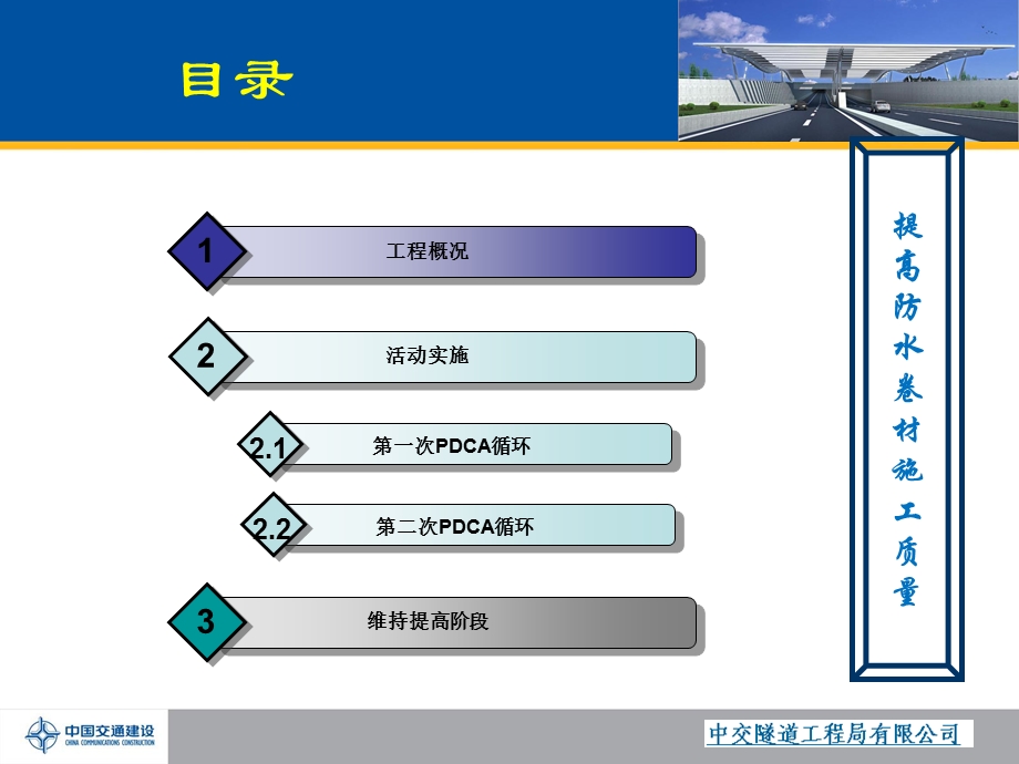 运用QC法提高防水卷材施工质量课件.ppt_第2页