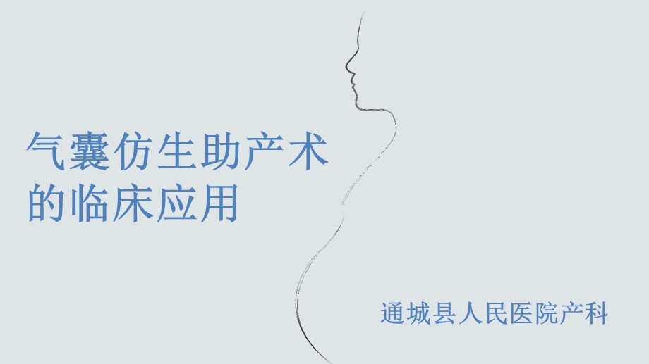 气囊助产术课件.ppt_第2页