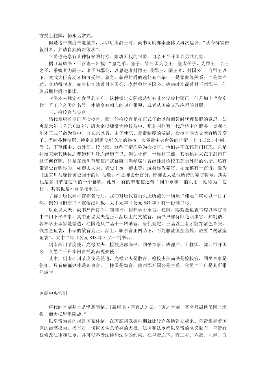 [建筑]隋唐五代品阶勋爵制度及唐朝中央和地方官制.doc_第2页