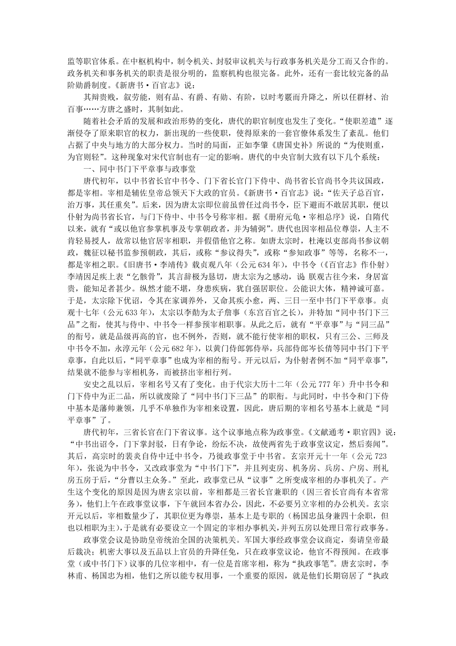 [建筑]隋唐五代品阶勋爵制度及唐朝中央和地方官制.doc_第3页