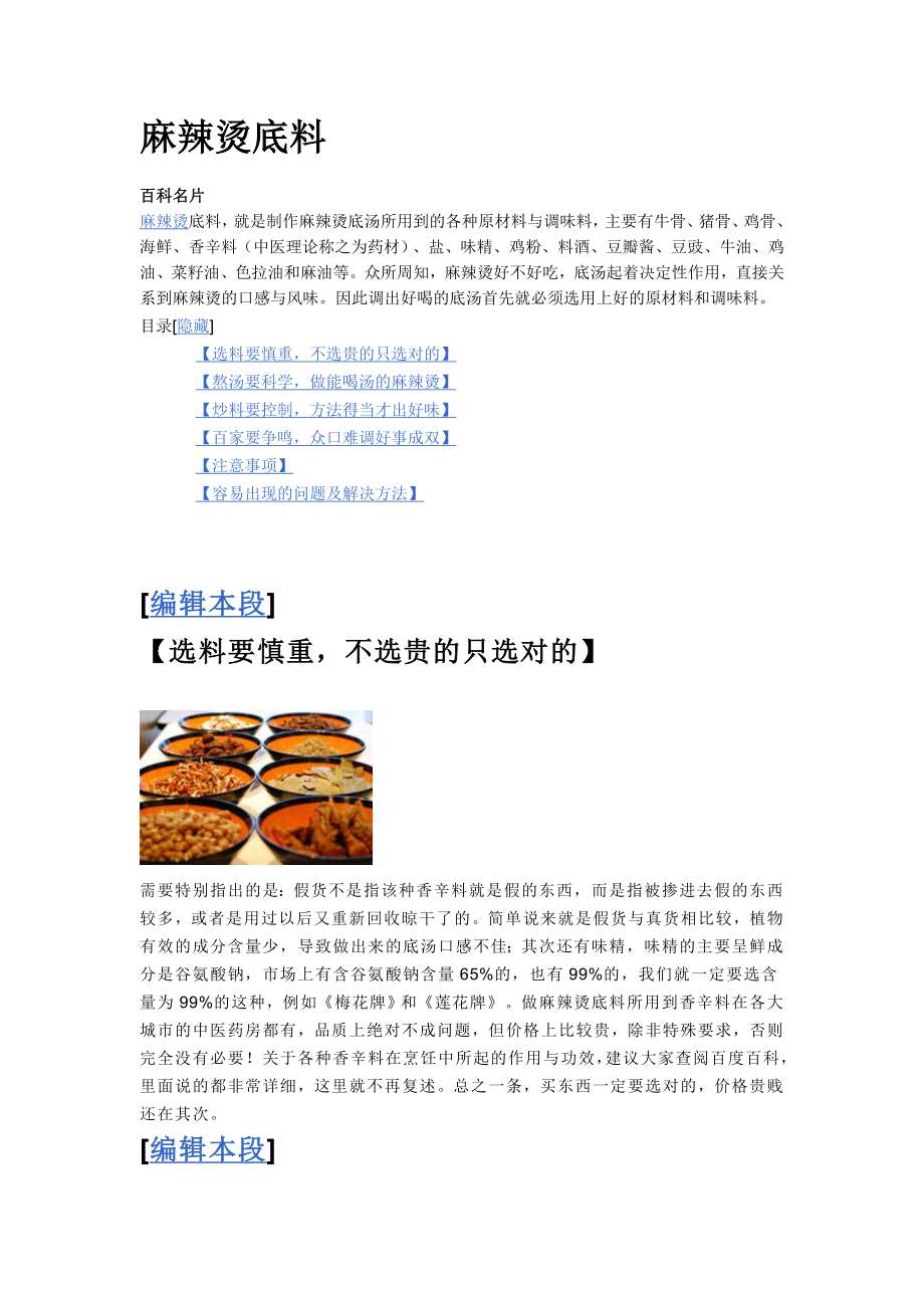 麻辣烫底料.doc_第1页