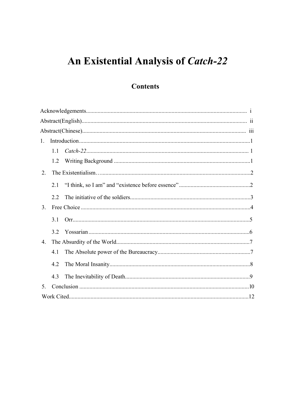 An Existential Analysis of Catch22第二十二条军规赏析.doc_第1页