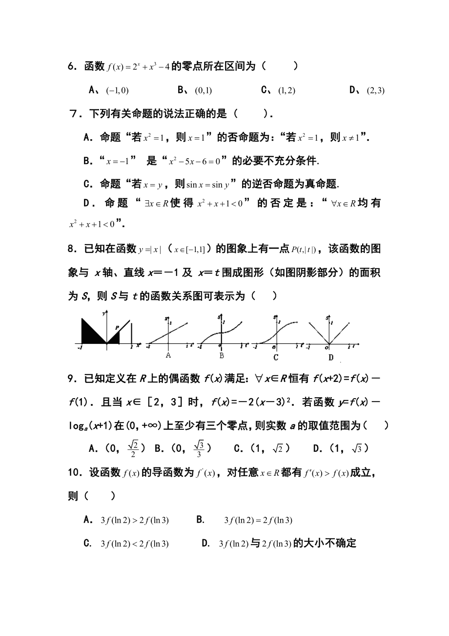 江西省奉新县第一中学高三上学期第一次月考理科数学试题及答案.doc_第2页