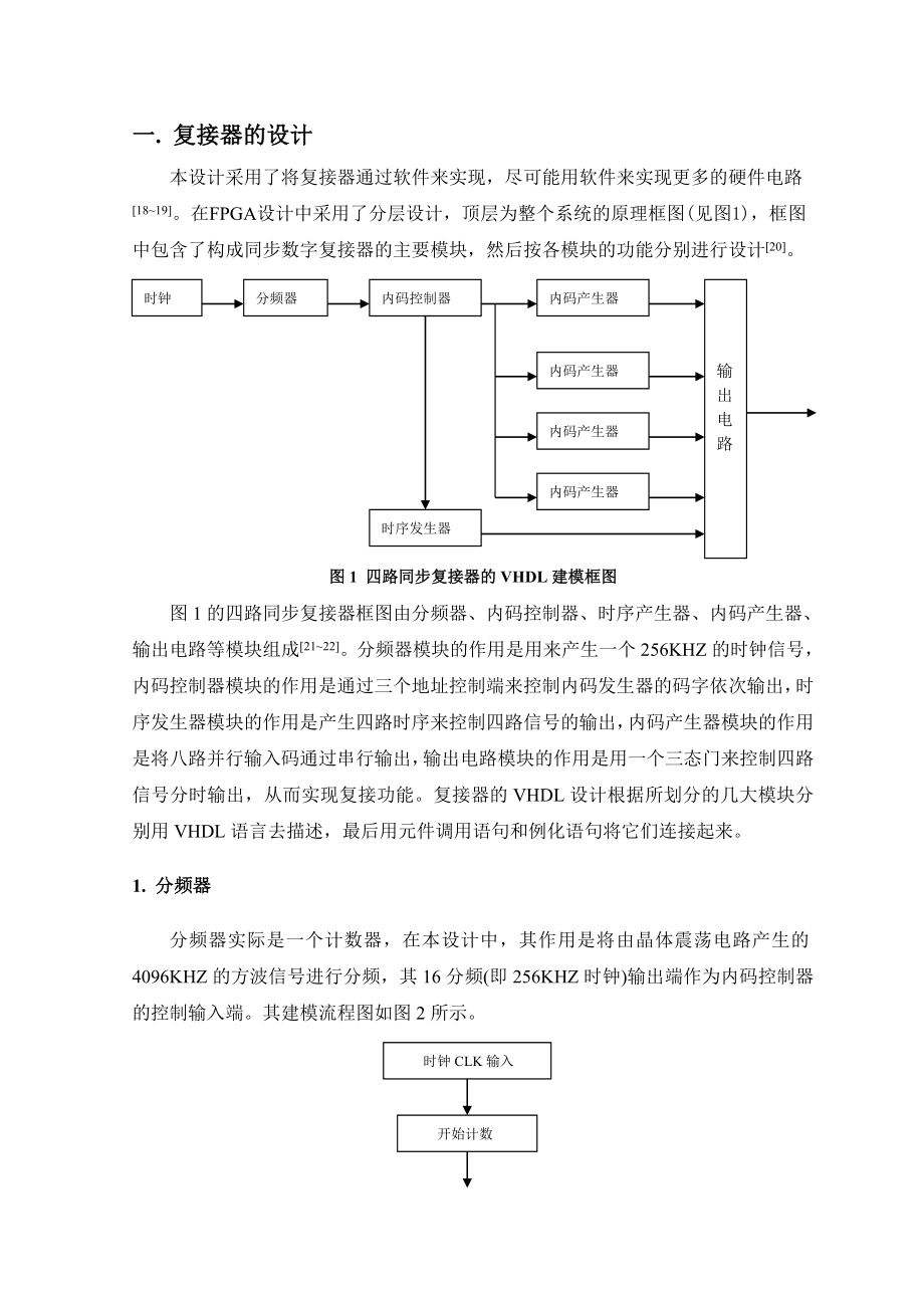 同步复接器分接器的FPGA设计与实现毕业论文.doc_第2页