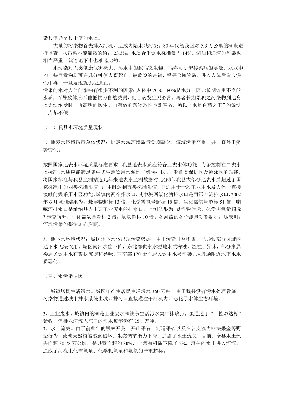 [基础科学]关于河流污染的调查报告.doc_第2页